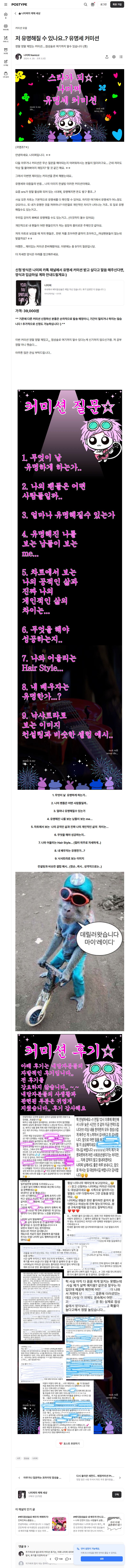 유명세 커미션 PT.1 상세 내용 전체