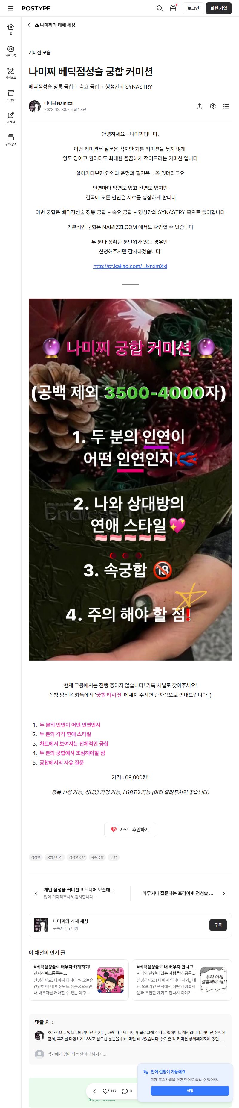 궁합 커미션 상세 내용 전체